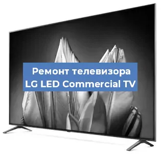 Замена блока питания на телевизоре LG LED Commercial TV в Красноярске